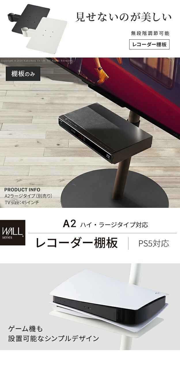 WALL SEVENSTAND セブンスタンド A2ハイ・ラージタイプ対応 レコーダー棚板 DVDレコーダー BDレコーダー PS5 プレステ5 テレビ台 テレビスタンド TVスタンド 部品 パーツ スチール製 WALLオプション レコーダー収納 TV台