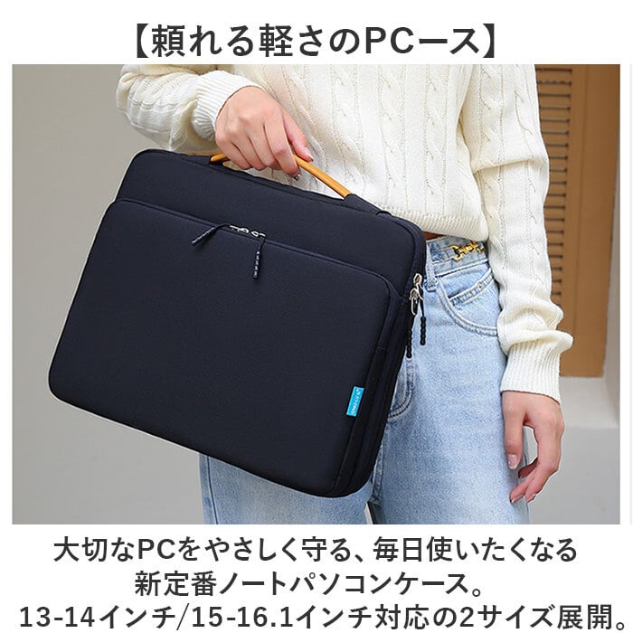パソコンケース 通販 PCケース パソコンバッグ PCバッグ ノートパソコンバッグ ノートPCバッグ ノートパソコンケース ノートPCケース バッグ ケース 持ち手付き 軽い 軽量 持ち運び PCアクセサリー 通勤 通学 かわいい おしゃれ