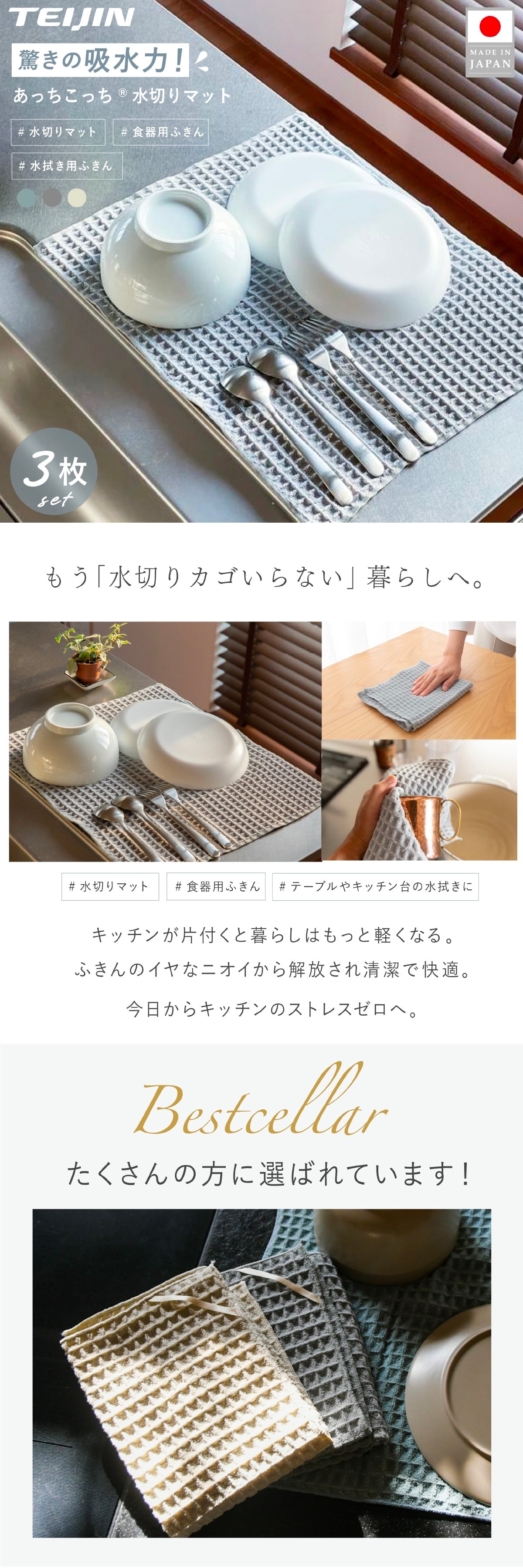 水切りマット 3枚セット テイジン あっちこっち水切りマット 40×45cm 日本製 帝人 ミクロスター 吸水 速乾 抗菌 洗える 大判 水切りカゴ代わり 水切りラック代わり 食器 コップ 水筒 保存容器 キッチン 吸水マット ワッフル 薄型 省スペース 洗い替え まとめ買い くすみブルー グレー アイボリー 新生活 引っ越し祝い プレゼント ギフト