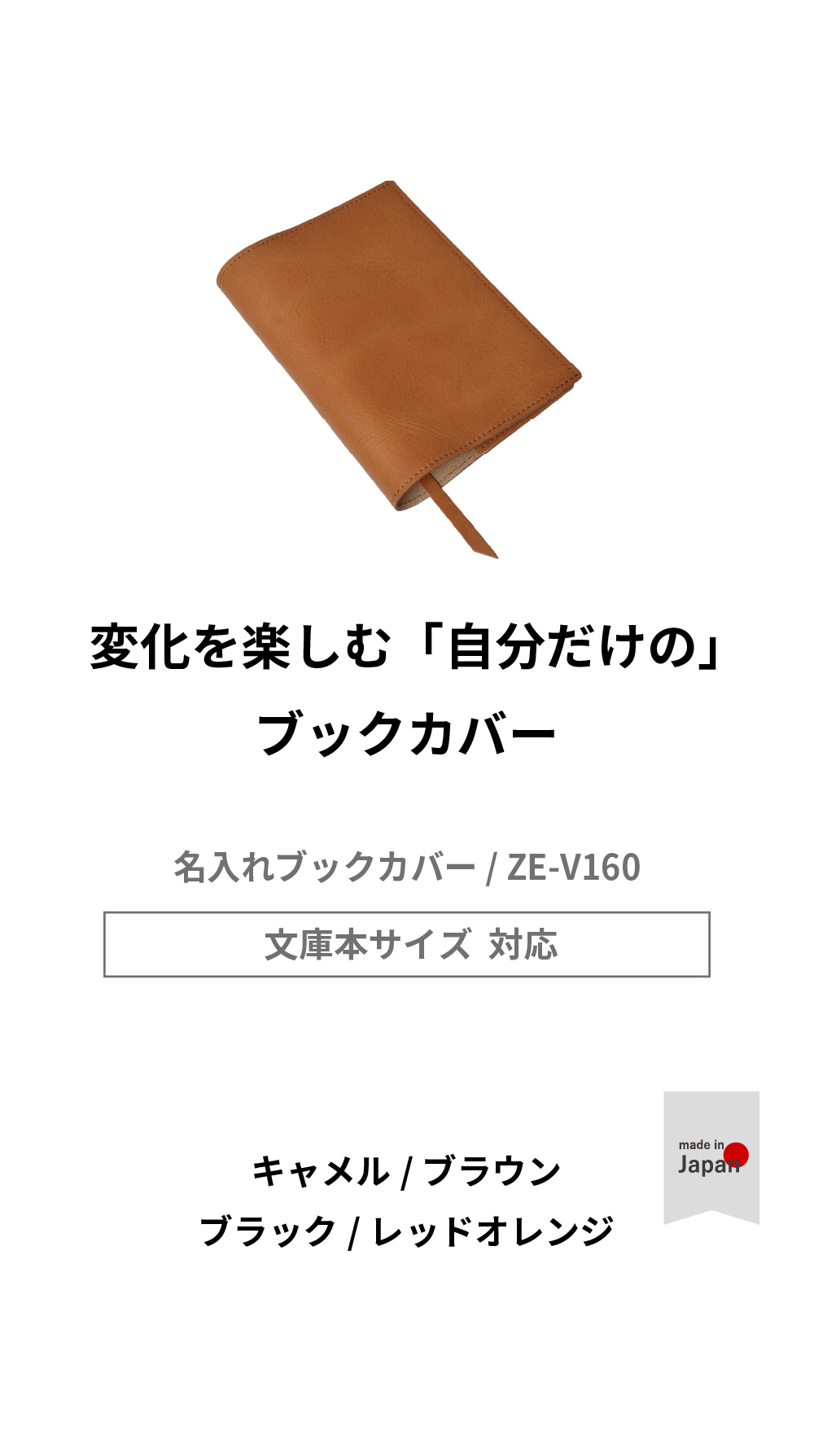 【名入れ】 ブックカバー 文庫本 父の日 日本製 姫路レザー 本革 しおり紐付き A6 手帳カバー 誕生日 祝い ZE-V160 ラッピング付き プレゼント ギフト ホワイトデー 送別会 退職祝い 異動祝い プチギフト