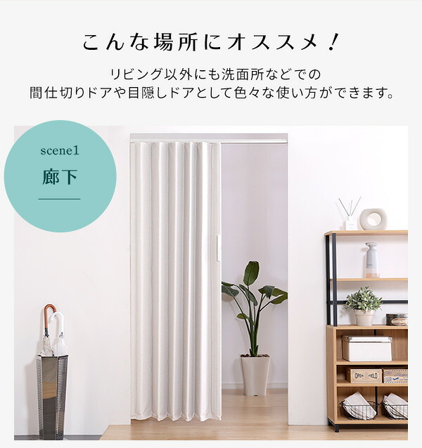 間仕切り アコーディオンドア つっぱりファブリック 100&times;175cm 代引不可 アコーディオン つっぱり おしゃれ 幅70～100cm 高さ175cm エコ つっぱり式 ファブリックタイプ ホームテイスト SH-16-TFAD：