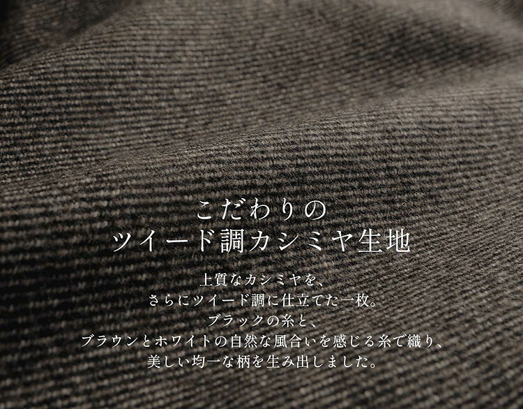 カシミヤ コート ツイード スタンドカラー ロング 着丈87cm レディース カシミヤ100％ 秋 冬 グレー 11号 カシミヤコート ロングコート アウター ツイード 30代 40代 50代 母 女性 ギフト プレゼント 6F (02000203r)