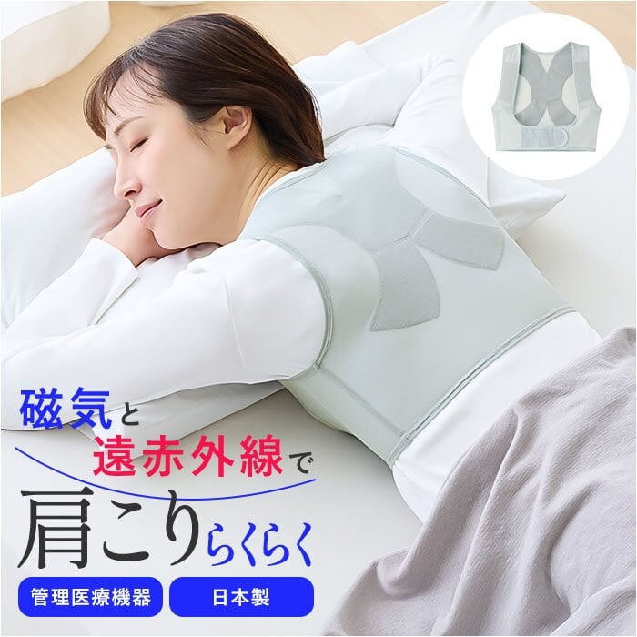 肩 サポーター 医療用 通販 日本製 管理医療機器 セルヴァン ネオジウム磁石 国産 冷房対策 ヘルスケアグッズ 背中サポーター インナー リラックスグッズ レディース メンズ シニア向け 磁気 肩あて