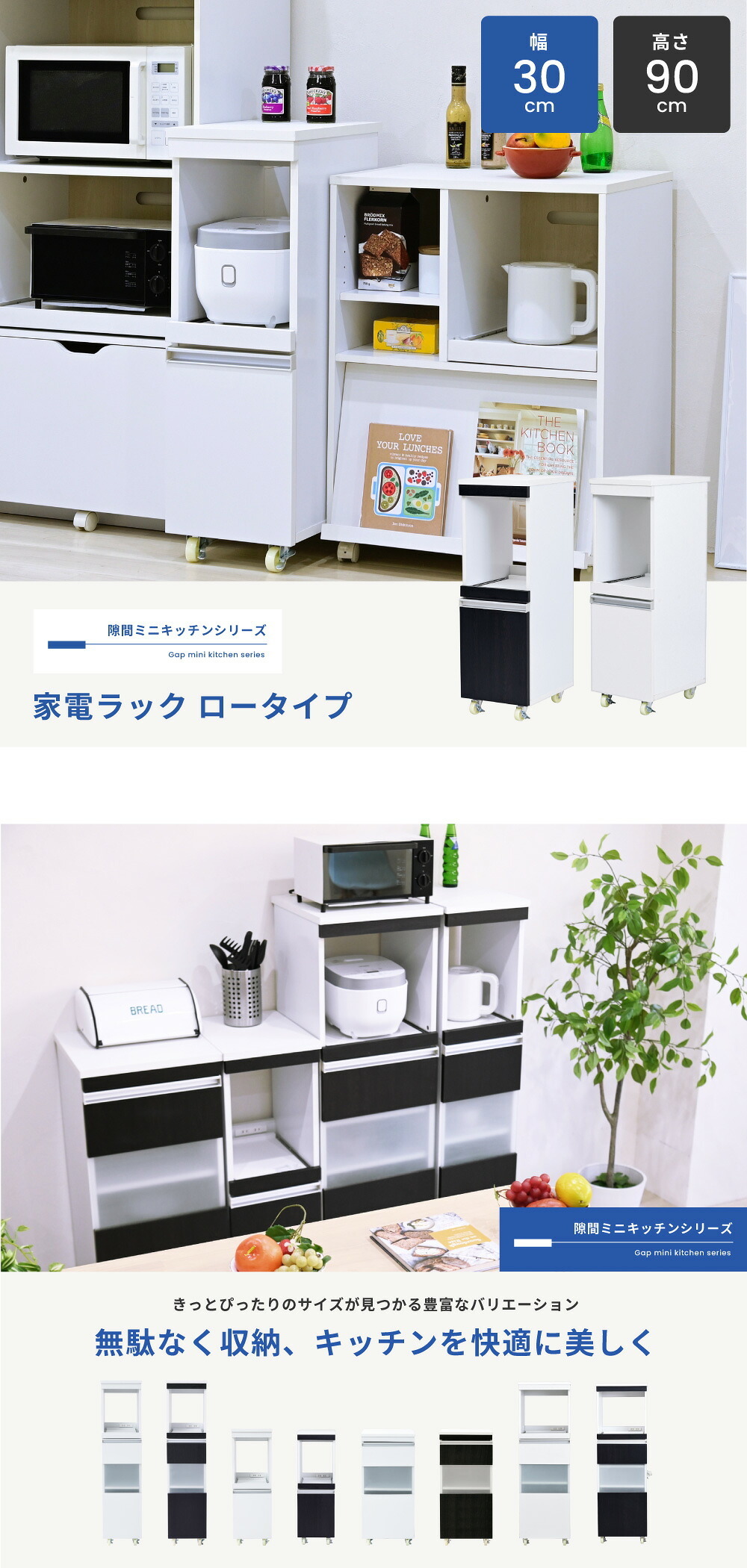 食器棚 キッチン収納 キッチン 隙間収納 ラック 幅30 高さ90 奥行40 スリム キャスター コンセント 家電ラック 家電収納 隙間ラック 新生活