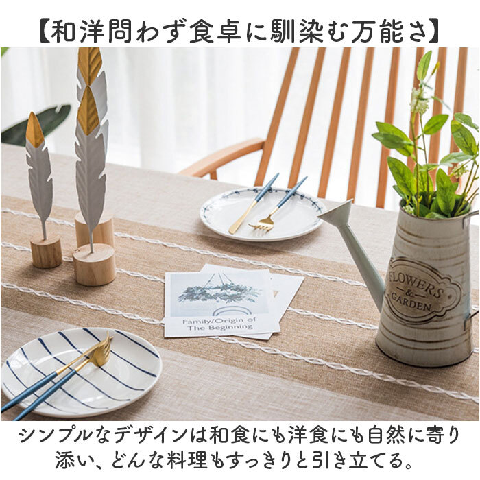 テーブルクロス おしゃれ 通販 食卓クロス テーブルウェア クロス テーブルマット 食卓 長方形 お洒落 シンプル 汚れ防止 ダイニング オシャレ キッチンファブリック 台所 食事 テーブル