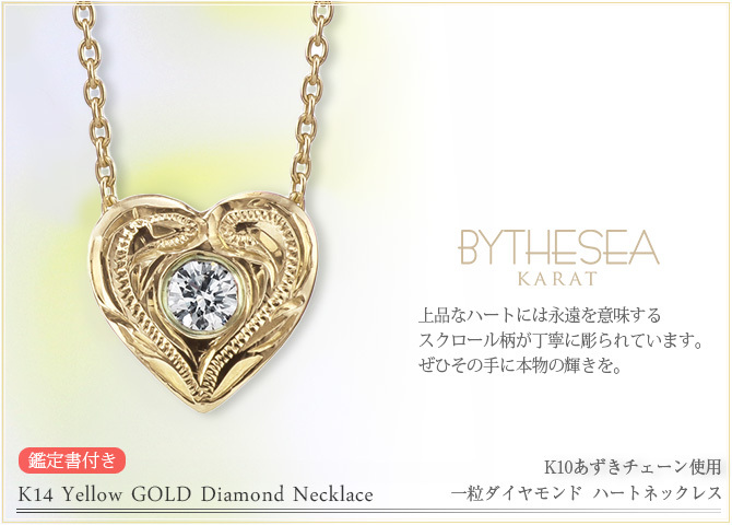 ハワイアンジュエリー ダイヤモンド イエローゴールド ネックレス ハート 14K K14イエローゴールド 一粒ダイヤモンド 鑑定書付 K10 10Kあずきチェーン太0.7mm ギフトラッピング可能 彼女 妻 女性 レディース プレゼント 夏 サマー 【品番：CG-GP103】