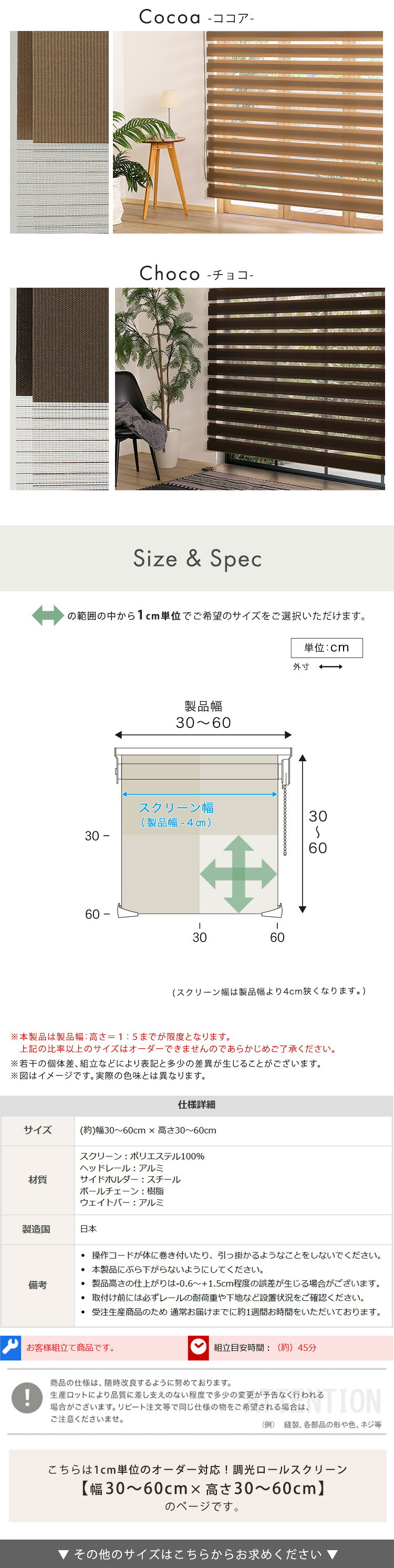 カーテン 窓まわり 1cm単位のオーダー対応！ 調光ロールスクリーン 幅30～60cm×高さ30～60cm ロールスクリーン 調光 遮光 採光 ロール 突っ張り式賃貸 サイズオーダー レール 取り付け 無地 レース おしゃれ 新生活