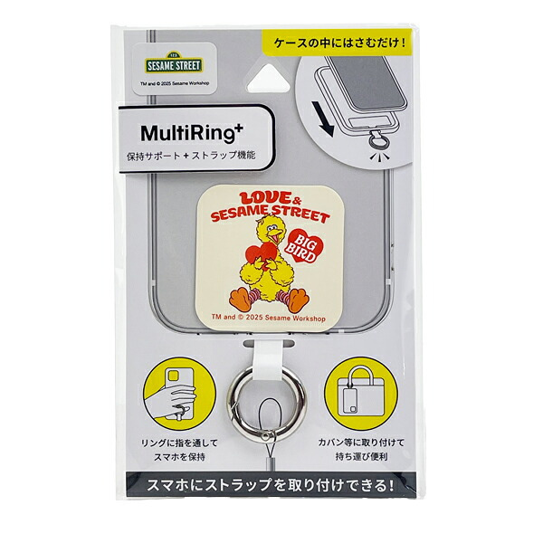 セサミストリート ビッグバード マルチリングプラス イエロー スマホ用品