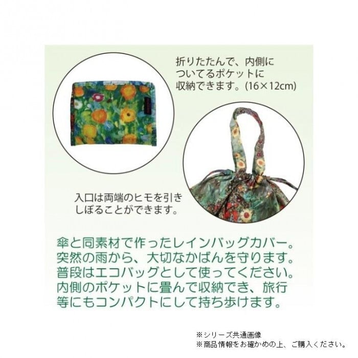 レインバッグカバー ゴッホ アーモンドの花 名画 おしゃれ 防水 撥水 エコバッグ 折りたたみ バッグカバー かばん 雨よけ 雨具 旅行 通勤 通学 便利グッズ レディース メンズ