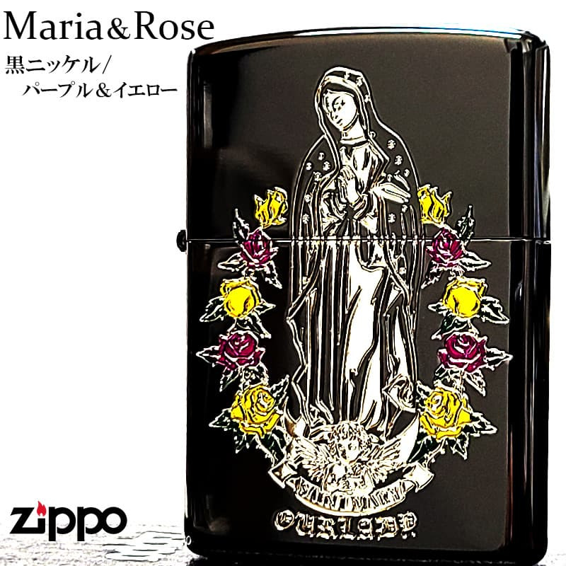 ZIPPO マリア＆ローズ ブラックニッケル パープル イエロー ジッポ ライター 黒 エッチング彫刻 薔薇 おしゃれ Ave Maria 紫 黄 ギフト プレゼント メンズ レディース