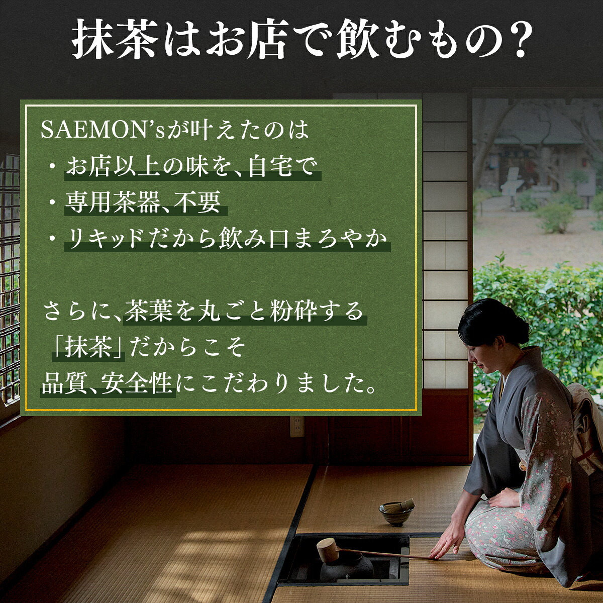 【本格的な抹茶ラテをご自宅で！】SAEMON's Speciality Matcha Base 200ml 1本入り 抹茶ラテ 抹茶ラテベース お抹茶 ボトリングティー 抹茶ラテ ラテ パウダー 抹茶 濃厚 ホワイトデー バレンタインデー お返し 抹茶ギフト ギフト 粉末 じゃない 誕生日