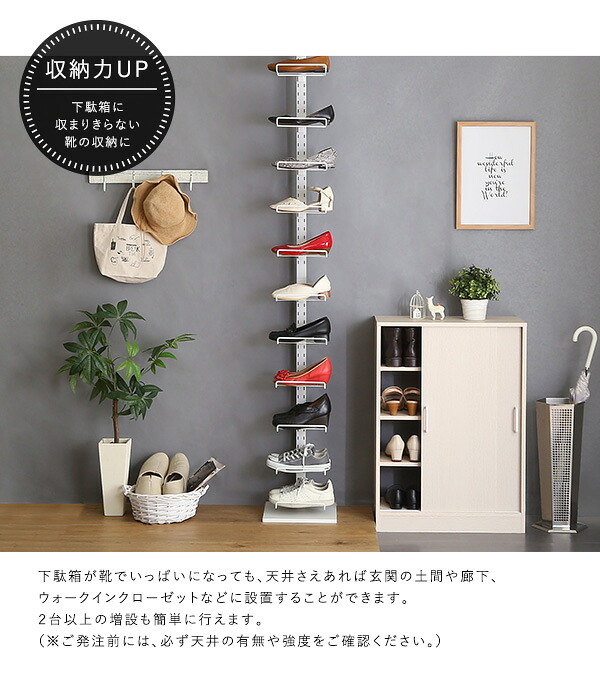 収納家具 ラック シューズ つっぱり式 シューズ収納 11段 高さ調節 突っ張り 靴箱 下駄箱 ディスプレイ 見せる収納 スリム 壁面収納 省スペース 大容量 玄関収納 ウォール おしゃれ インテリア 玄関 リビング 収納