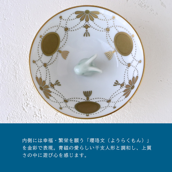 香蘭社 盃 干支 卯 2930UU-BGE 食器 有田 白磁 宮内庁 酒器 さかずき ぐい呑み 杯 おちょこ 金杯 高級 猪口 陶磁器 和食器 兎 うさぎ 祝盃 お祝い正月 迎春 縁起【伝統工芸・和遊感】
