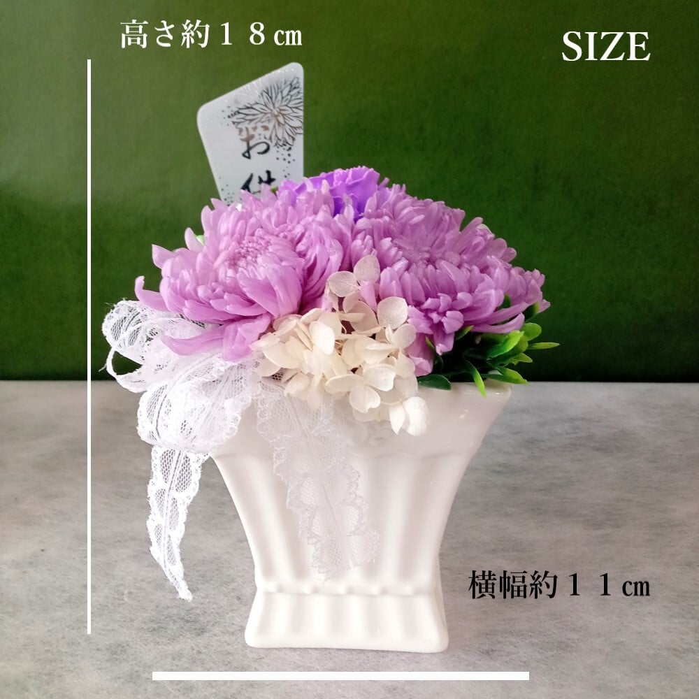 仏花　プリザーブドフラワー お供え花 プリザーブドフラワー 仏壇 供花 モダン お供え　一周忌