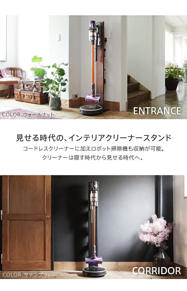 WALLインテリアクリーナースタンド ロボット掃除機設置機能付き オプションツール収納棚板付き ダイソン dyson コードレス スティッククリーナースタンド V15 V12 V11 V10 V8 V7 V6 DC74 DC62 DC45 DC35 iT