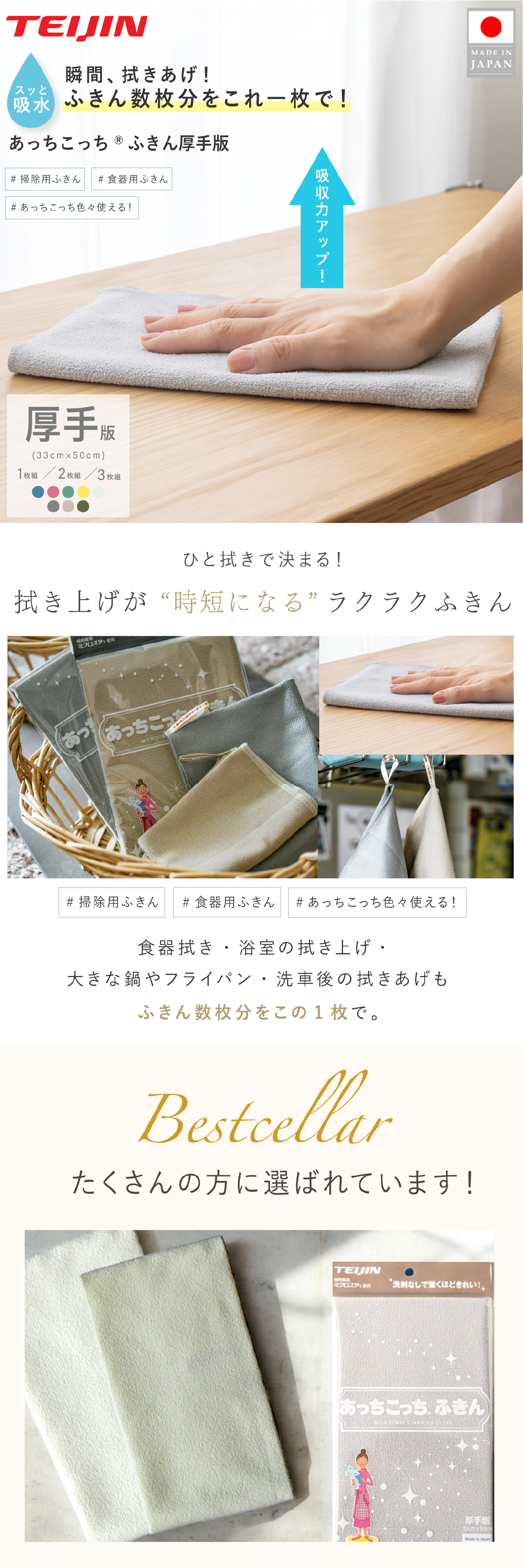 ふきん テイジン あっちこっちふきん 厚手 Lサイズ 33×50cm 1枚 2枚セット 3枚セット 大判 日本製 帝人 ミクロスター 吸水 速乾 洗剤不要 厚手クロス 吸水クロス キッチンクロス 食器拭き 台拭き 掃除クロス 水拭き 油汚れ 洗面台 浴室 窓ガラス 鏡 フローリング 家電 フロントガラス 洗い替え まとめ買い 新生活 プレゼント ギフト
