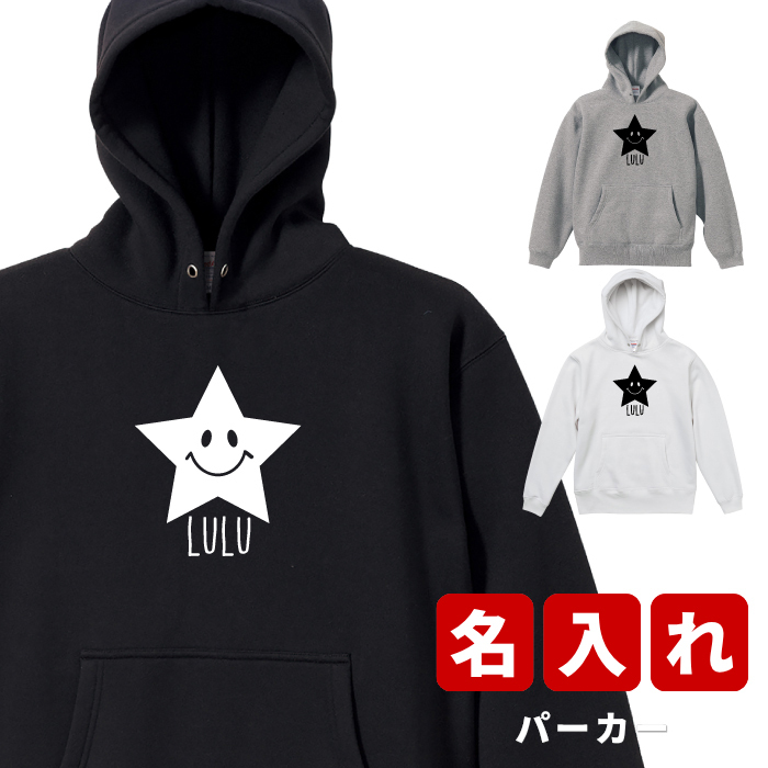 プレゼント ギフト スター ★ パーカー 名入れ 名前入り 名前入れ かわいい 長袖 冬服 おすすめ 誕生日 秋冬 還暦祝い 送別祝い 女性 男性 祖父 祖母 実用的 おしゃれ 20代 30代 40代 50代 60代 趣味グッズ もらって嬉しい センスがいい 