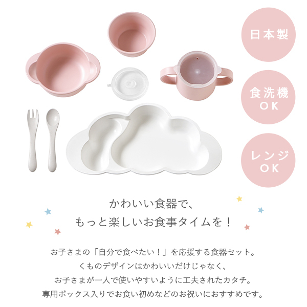 【正規販売店】10mois マママンマ グランデセット | ディモワ mamamanma ベビー食器 ベビー食器セット 子ども食器 食器 食器セット 日本製 離乳食 お食い初め すくいやすい