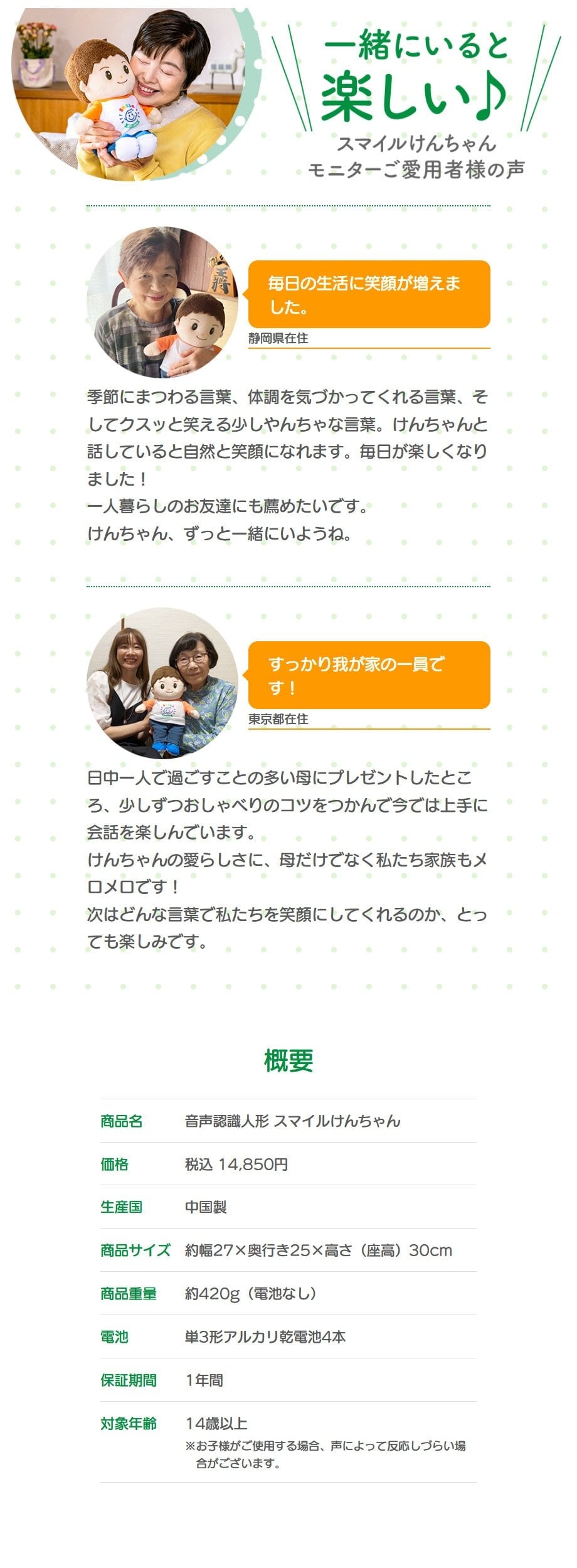 音声認識人形 スマイルけんちゃん おしゃべり 音声認識 歌 目覚まし レクリエーション 高齢者 一人暮らし 送料無料