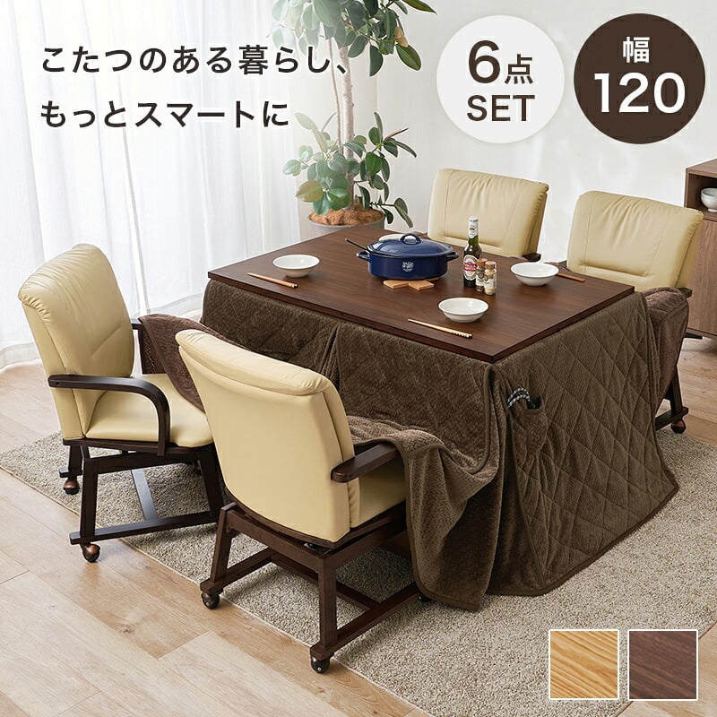 ダイニングコタツ６点セット シェルタポカ-6S こたつ:(約)幅120×奥行80×高さ64/69cm、ふとん:(約)幅120×奥行80×高さ70cm、チェアー:(約)幅55×奥行62×高さ85×座面高43.5cm 省スペース ナチュラル 天然木 組立式