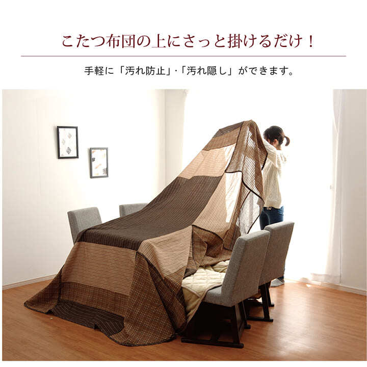 テーブル ハイタイプ用 こたつ上掛けカバー カバー 長方形 洗える 約235×275cm