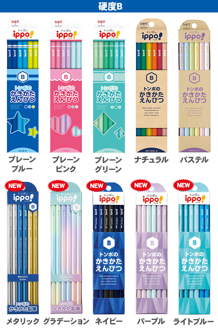 新色追加 名入れ 鉛筆 トンボ鉛筆 ippo! かきかたえんぴつ 鉛筆 1ダース 12本 ラッピングセット 六角軸 硬度 B 2B 4B 6B 鉛筆 送料無料