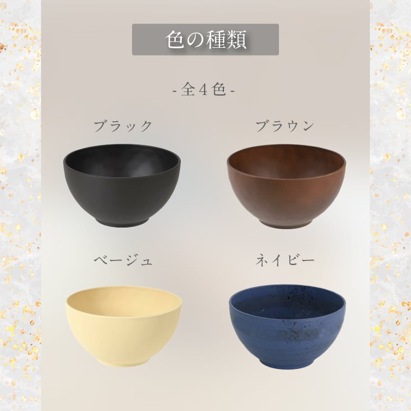 【名入れ 無料】rebirth ナチュラルシリーズ 茶碗 飯椀 食器  2個【ペア/英字】日本製 名入れ無料 4色 食洗機対応 電子レンジ対応 軽い 割れにくい エコ食器 SDGs食器 還暦祝い 古希 記念日 無料ラッピング