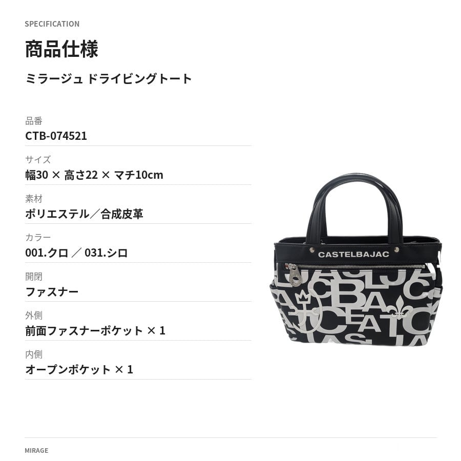 CASTELBAJAC カステルバジャック ドライビングトート ミラージュ トート 手持ち かばん 普段使い メンズ レディース ギフト プレゼント ブラック 074521