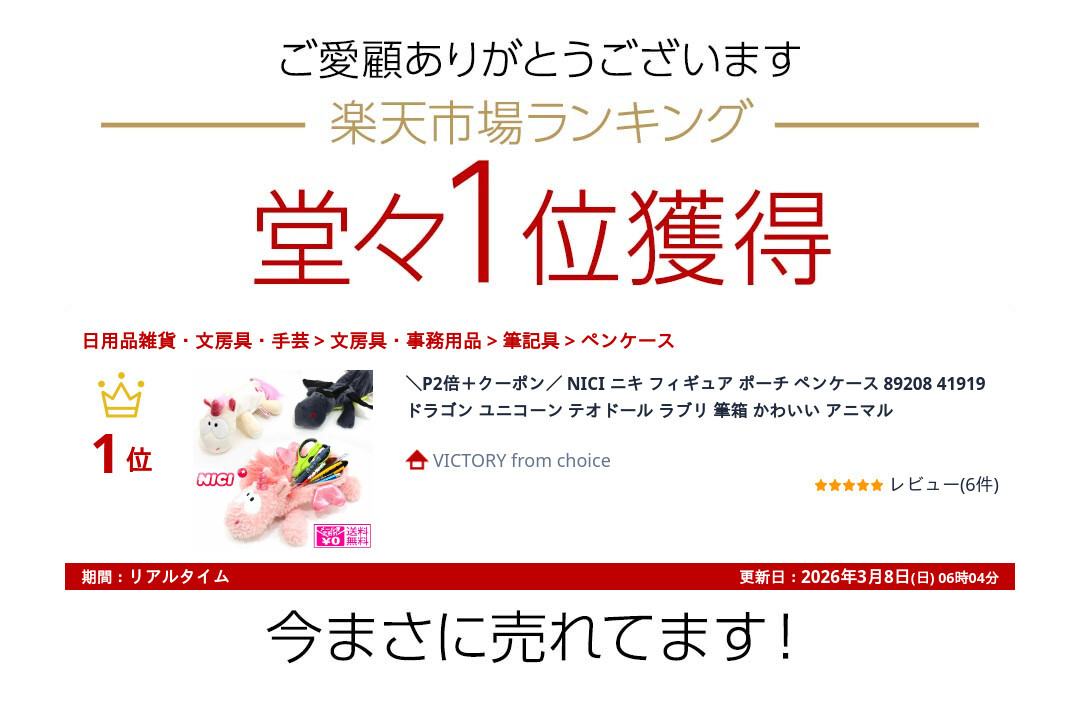  NICI ニキ フィギュア ポーチ ペンケース 89208 41919 ドラゴン ユニコーン  テオドール ラブリ 筆箱 かわいい アニマル