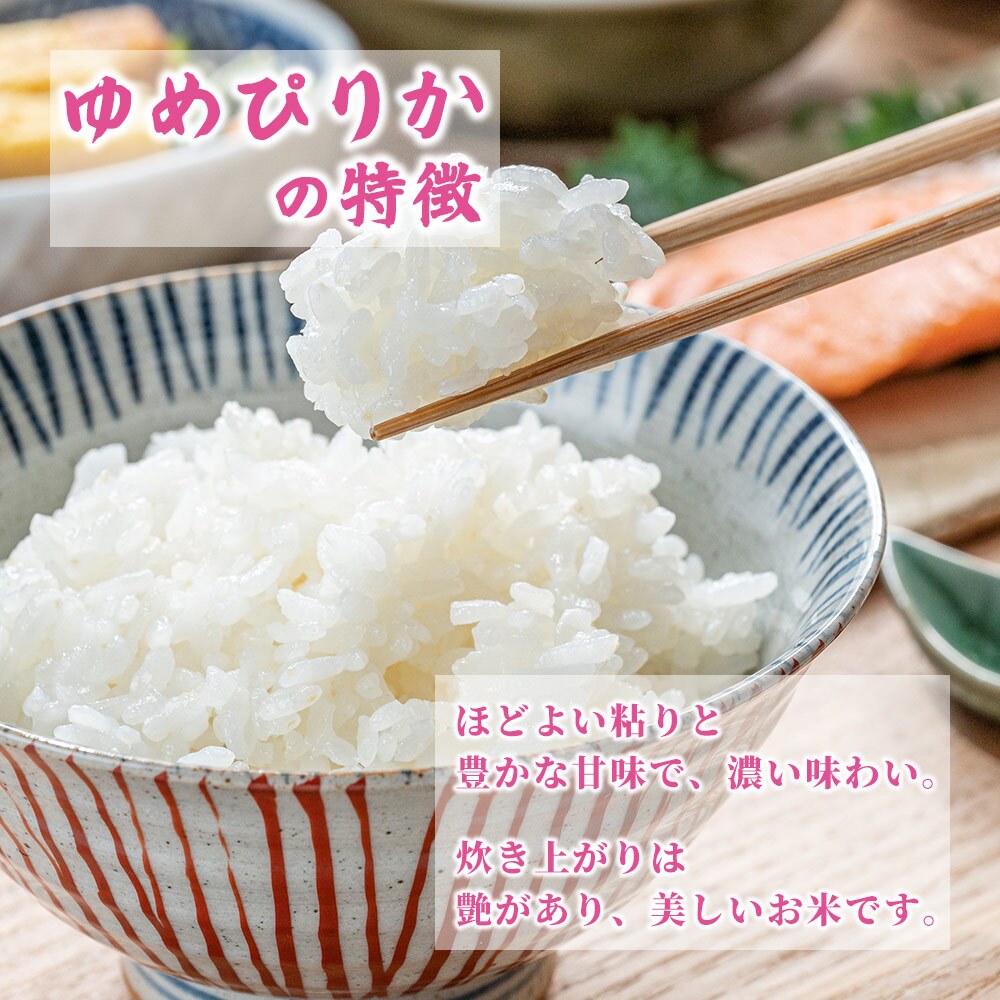 北海道産 ゆめぴりか【白米/無洗米と内容量が選べる5kg~30kg】雑穀米本舗  北海道 選べる 白米 無洗米 令和8年産 単一原料米 送料無料 精米工場からの直送品