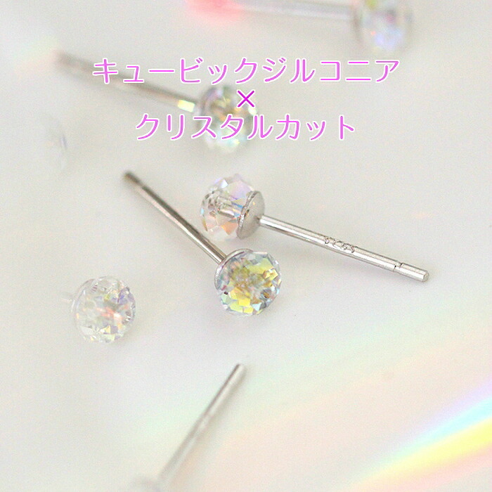 ご家庭用梱包】キュービックジルコニア ピアス クリスタルカット 