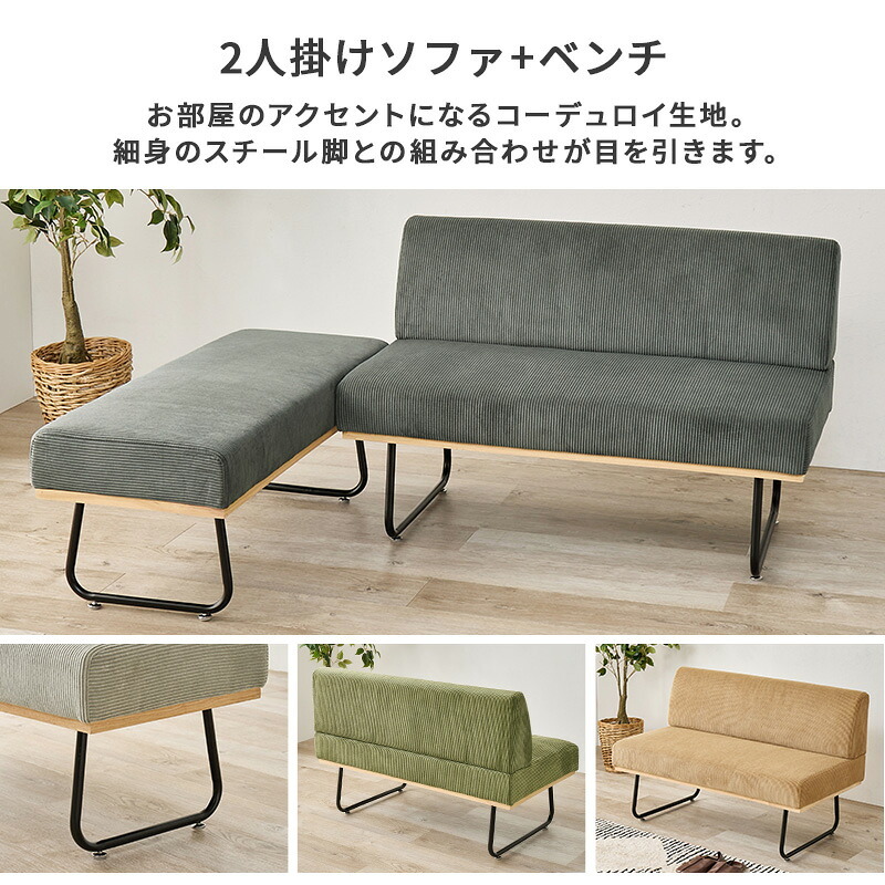 ダイニング3点セット (2人掛け +ベンチ+昇降テーブル)4人掛け ガス圧昇降式 テーブル 幅115cm 2人掛け ベンチ コーデュロイ生地 おしゃれ ワイド座面 コンパクト ダイニングセット 天然木 リビング ゆったり 座り心地快適 食卓3点セット 新生活
