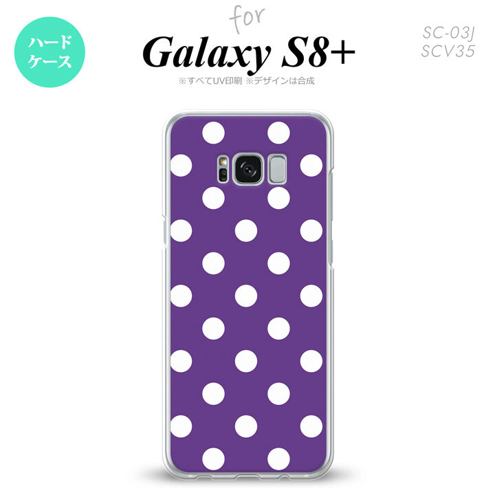 【SC03J】【スマホケース/スマホカバー】【ギャラクシーS8+】SC03J スマホケース Galaxy S8+ SC-03J カバー ギャラクシーS8+ ドット・水玉 紫 nk-sc03j-834【メール便送料無料】