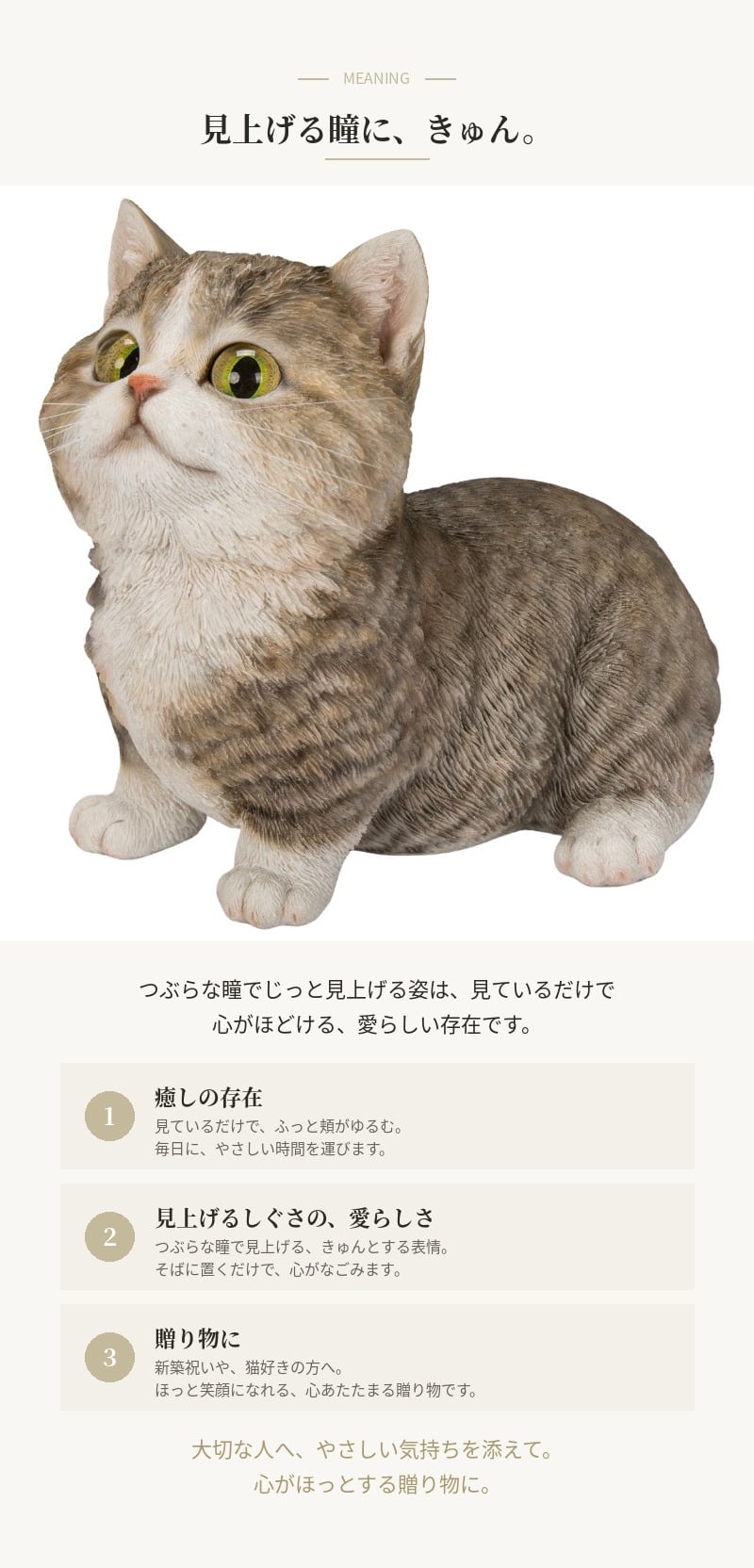 置物 猫 見上げるマンチカン ブラウン 幅16cm woobia ウービア リアル かわいい おしゃれ 玄関 インテリア オブジェ ガーデン マンチカン キジトラ ネコ 動物 アニマル 癒し 棚 北欧 リビング プレゼント ギフト 新築祝い 猫好き