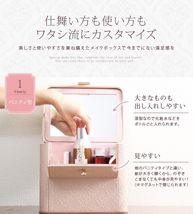 コスメボックス バニティケース 鏡付き カスタマイズできるとっておきのメイクボックス 〔アラベスク〕 レギュラー コスメケース バニティボックス メイクBOX 化粧箱 ドレッサー 化粧入れ 化粧品 おしゃれ かわいい