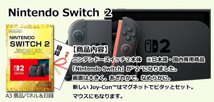 景品 目録 パネル ビンゴ ベストセレクション！ニンテンドースイッチ2＆ディズニーペアチケット＆三大和牛他超豪華景品１０点セット 景品パネル＆引換券付き目録 15493 結婚式 ゴルフコンペ イベント 抽選会