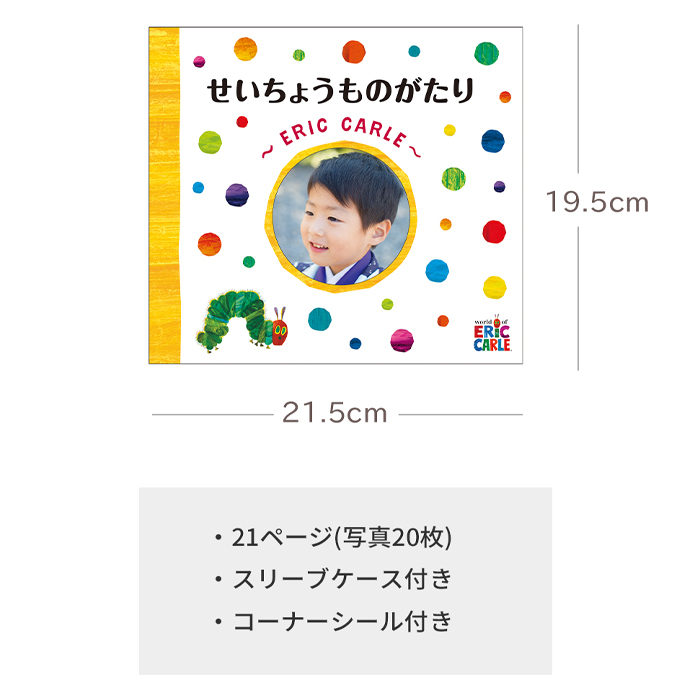 アルバムしかけ絵本 「せいちょうものがたり」～ERIC CARLE～ | はらぺこあおむし エコー写真 保存 エコーアルバム フォトアルバム マタニティアルバム 写真 アルバム