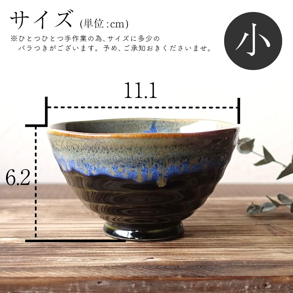本物志向な大人のお茶碗 ごはん茶碗 美濃焼 高級感 茶碗 おちゃわん 飯碗 窯変 個性的 渋い おしゃれ 日本製 ご飯 陶器 和食器 お洒落 カフェご飯 人気 おすすめ プレゼント ギフト 贈り物 夫婦茶碗 ペア 黒 ブラック 紺 ブルー 青 大人可愛い かっこいい