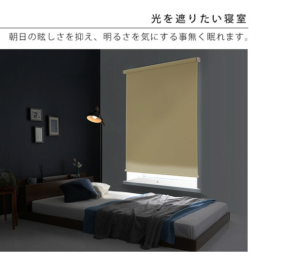 カーテン 窓まわり 壁空け不要 つっぱりロールスクリーン 幅90cm 遮光タイプ インテリア 家具 北欧 おしゃれ モダン リビング 寝室 子供部屋 新生活