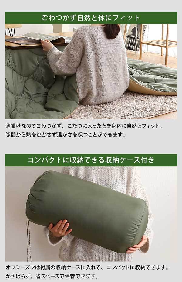 こたつ布団 コタツ布団 190×230cm 長方形 単品 洗濯OKなダウン生地の薄掛け mite-ミーテ- 掛け布団 かけ布団 カーキベージュ ブラックグレー 洗える ふっくら キルティング加工 クッション性 撥水 保温性 収納ケース付き 省スペース 新生活