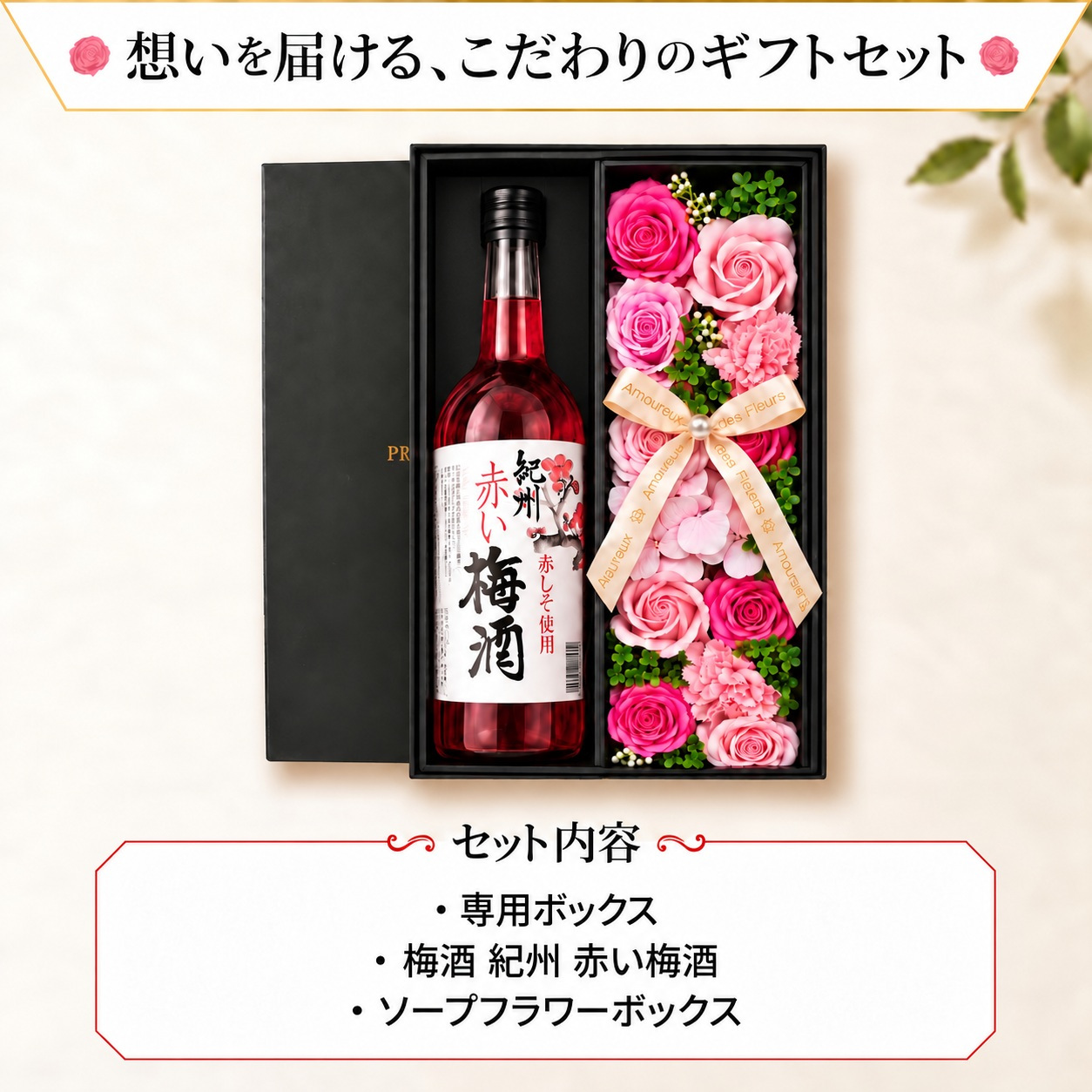 梅酒 720ml 南高 梅 お酒 酒 赤 しそ 紀州 ギフト プレゼント ギフト 健康 孫 贈呈 ビン セット ソープフラワー フラワーボックス 花 お花 定年退職 還暦祝い 退職祝い 男性 女性 お祝い 古希 喜寿 傘寿 米寿 卒寿 白寿 百寿