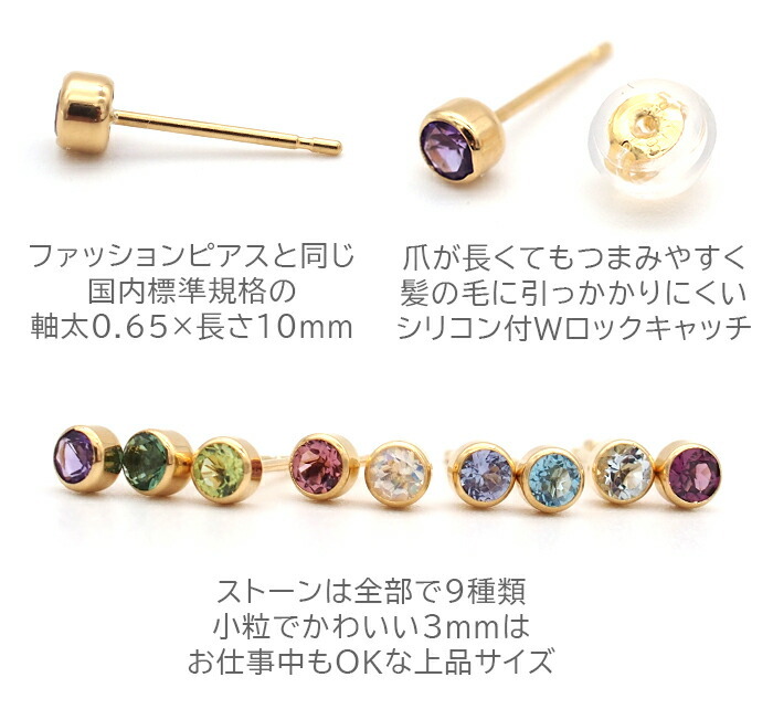 セカンドピアス つけっぱなし レディース K18 18金 天然石 3mm くるりんピアス 【品質保証書つき】 軸太0.65mm 軸長10mm 金属アレルギー 18金 18K フクリン ベゼルセッティング 片耳 片方 ピアス 誕生石 シンプル 一粒 メンズ 日本製