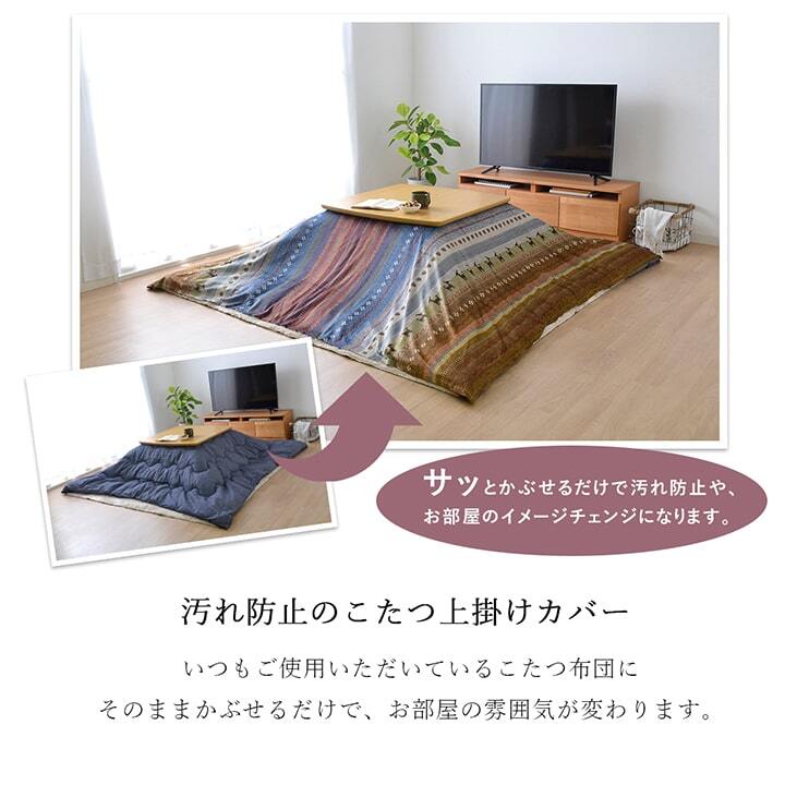 ギャッベ柄 こたつ布団 上掛け 長方形大 掛け単品 『ラディ』 約210×290cm ギャベ柄のおしゃれなこたつ布団 ポリエステル こたつ掛布団 こたつふとん コタツ掛け布団 コタツ掛布団 こたつ用品 冬用 冬物 寝具 寝室用品 インテリア 肌触り