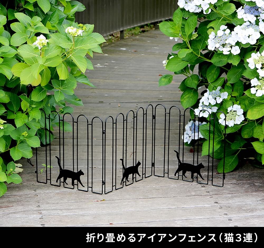 ガーデンフェンス 置くだけ 猫モチーフ 3連 1枚単品 アイアンフェンス 折りたたみ 幅122.5cm 高さ40cm 連結可能 完成品 ロータイプ 間仕切り パーテーション 庭 花壇 玄関 ベランダ 駐車場 屋外 おしゃれ ブラック ホワイト
