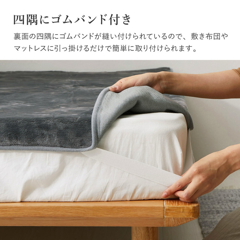 国産 アクリル敷き毛布 約100×205cm シングル S 敷きパッド 洗える 静電気防止 四方ゴム付き なめらか 日本製