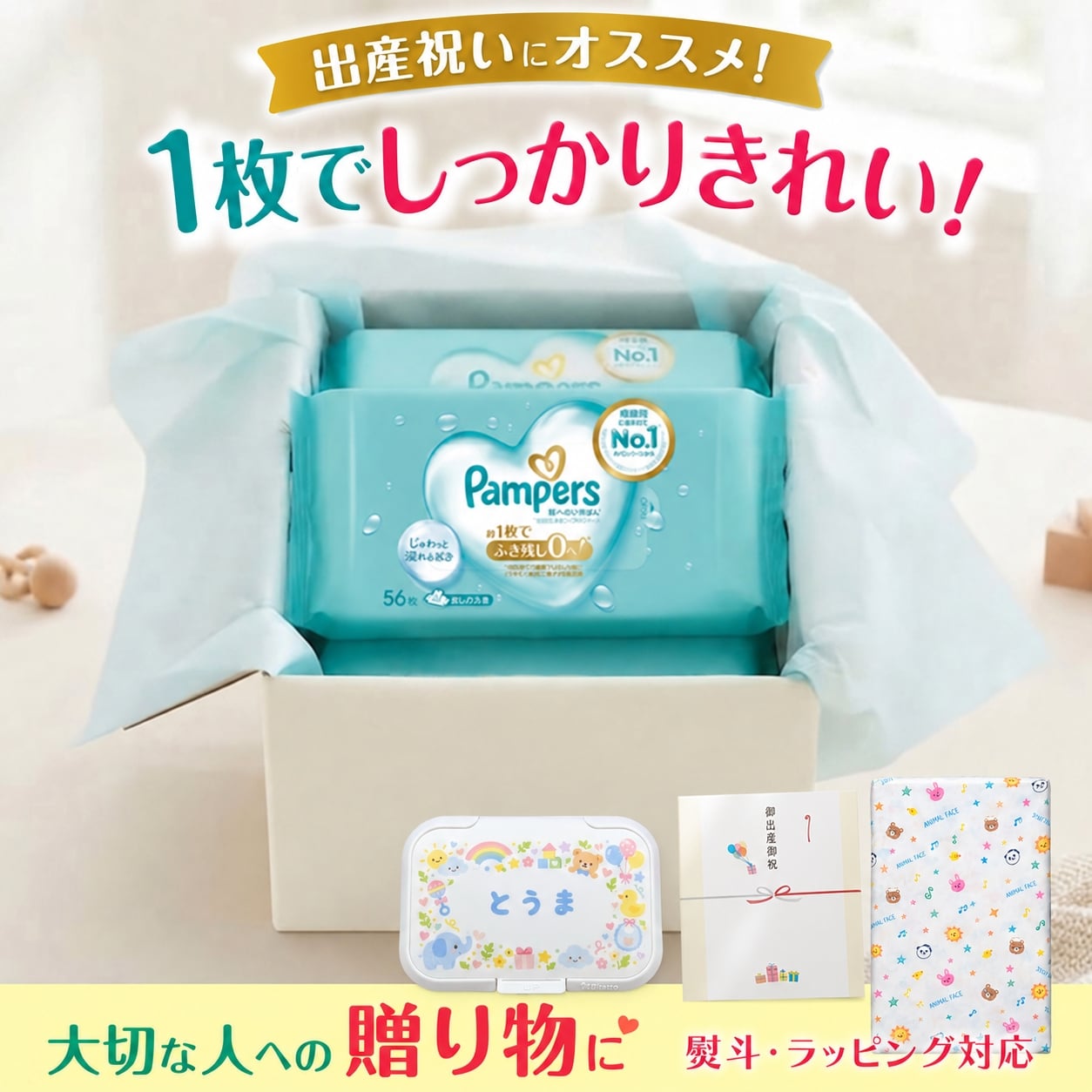 【熨斗・ラッピング無料】パンパース 肌へのいちばん おしりふき 56枚×6個 12個セット 厚手 純水 保湿成分 赤ちゃん ベビー 出産祝い ギフト 育児グッズ ベビーグッズ 0歳 男の子 女の子 1歳 2歳 おしりふきグッズ 赤ちゃん