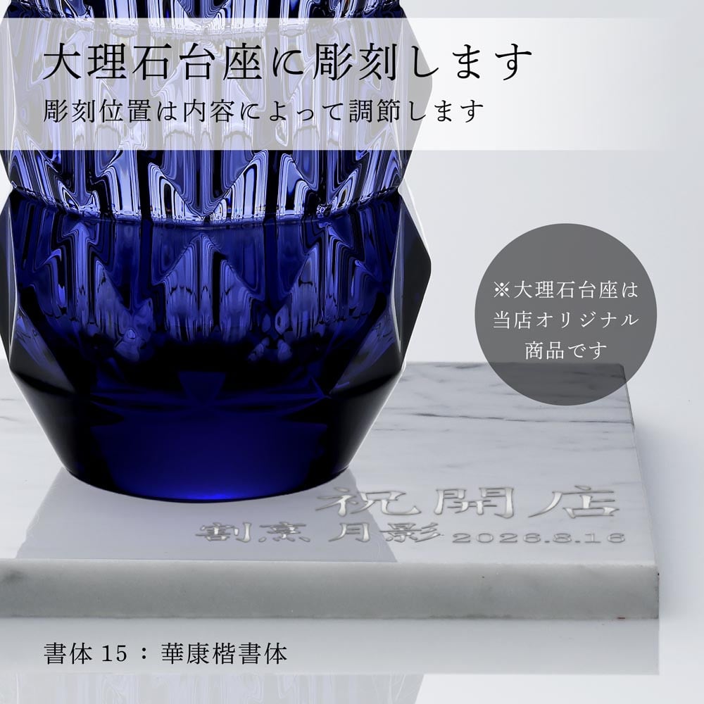 Baccarat ルクソール ランドベース 150 ミッドナイト・大理石 台座 Sサイズ オリジナルセット 名入れ彫刻代込み 名入れ ギフト 記念品 花瓶 誕生日 受賞 法人 開店 周年 創業 開業 フラワーベース 高級 ブランド インテリア オブジェ ブルー 青