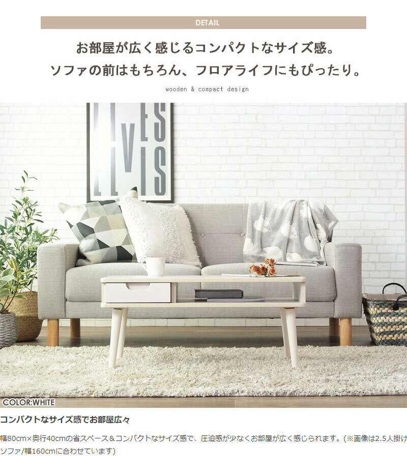 テーブル ロー おしゃれ 白 引き出し リビング 北欧 収納 センター ナチュラル 一人暮らし 木製 キッズ 幅80cm かわいい ミニ コンパクト スリム 小さめ 韓国 インテリア ホワイト iw-37 works 新生活