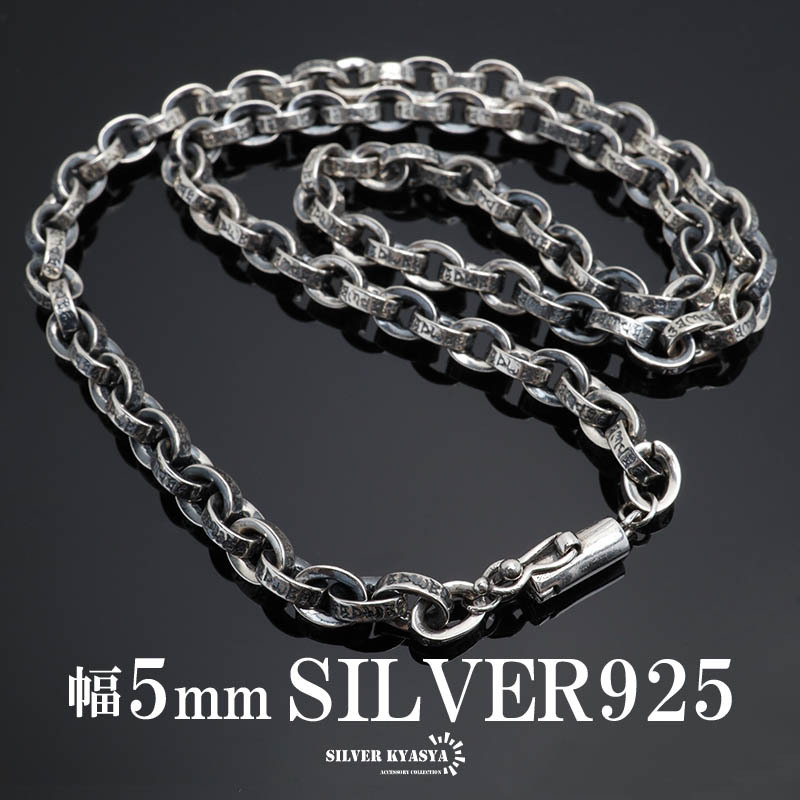 シルバー925 梵字 六字真言 ペーパーチェーン 幅5mm シルバー ネックレスチェーン 重厚 二重ロック シルバーネックレス メンズ 男性 金属アレルギー対応