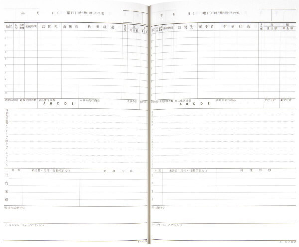 セールス日誌 ノート B5 ヨコ書き タテ型 販売管理 営業日誌 顧客管理 営業マン 育成 指導 ツール ビジネスノート 日報 業務日誌 記録 営業活動 報告書 記入用